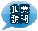 我要發問